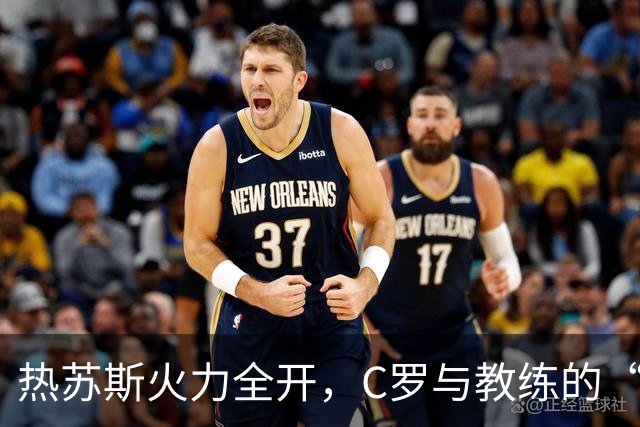 热苏斯火力全开，C罗与教练的“秘密约定”大曝光！